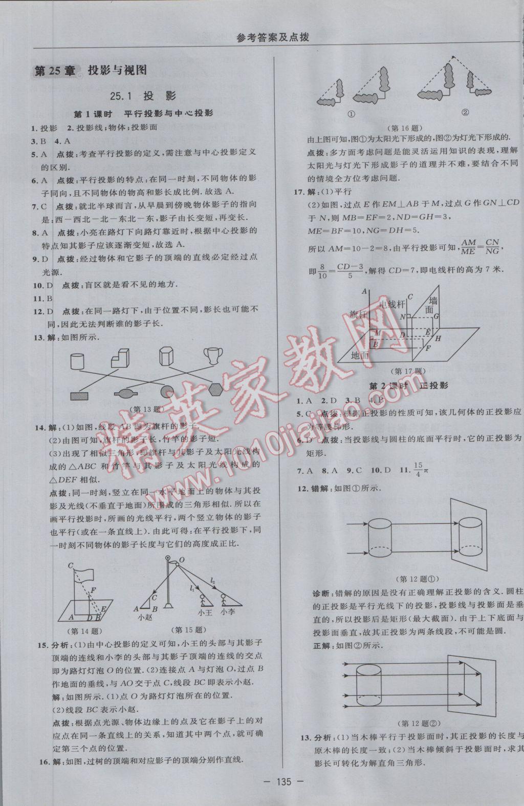 2017年綜合應(yīng)用創(chuàng)新題典中點(diǎn)九年級(jí)數(shù)學(xué)下冊(cè)滬科版 參考答案第29頁