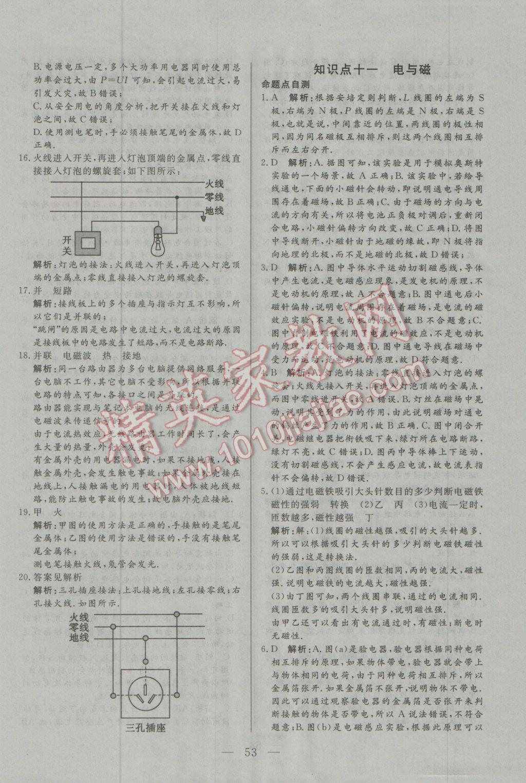 2017年中考一本通物理內蒙古專版 參考答案第53頁