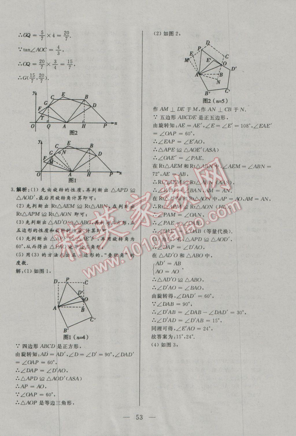 2017年中考一本通數(shù)學(xué)河北專版 參考答案第53頁(yè)