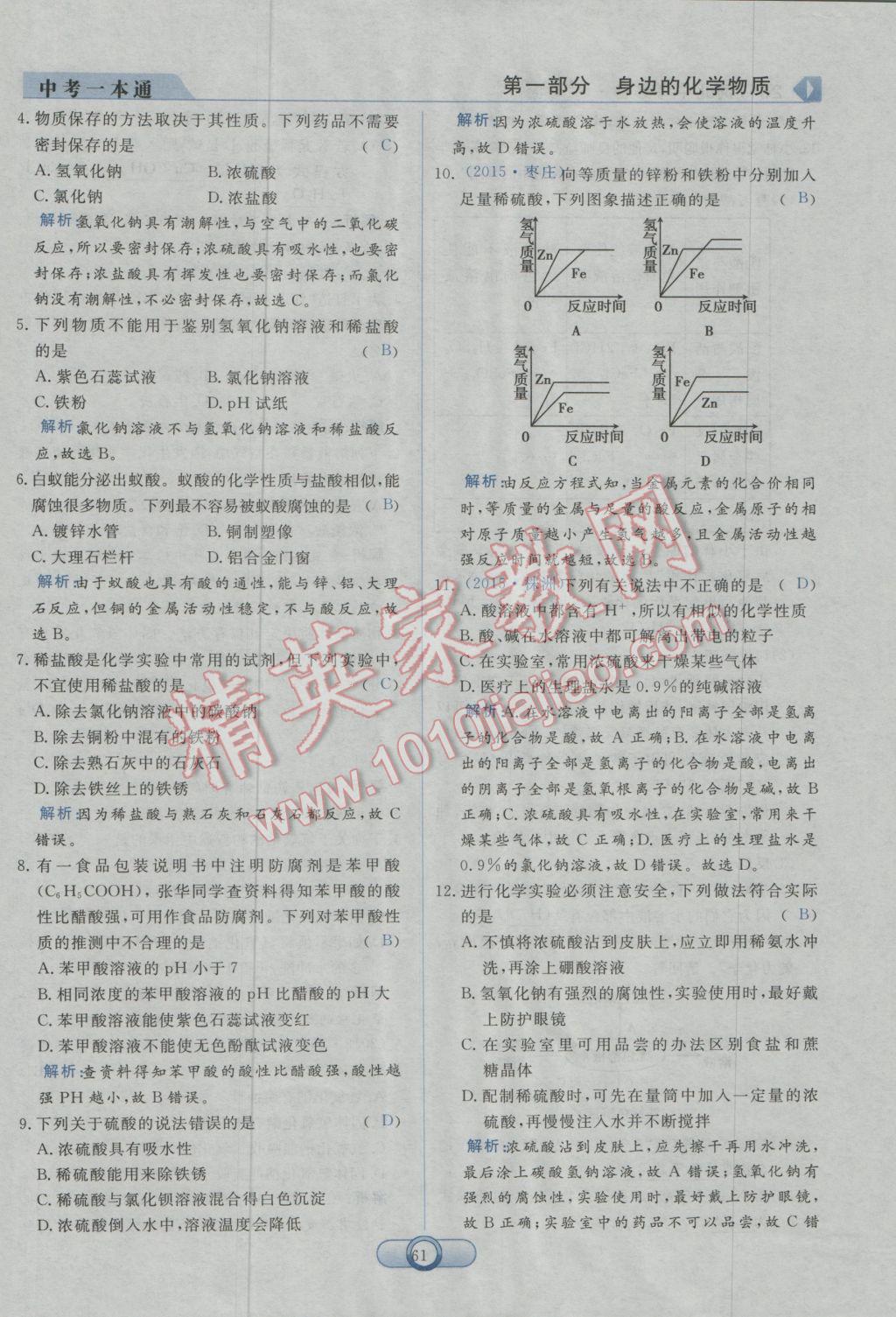 2017年中考一本通化學(xué)河北專版 第一部分參考答案第63頁