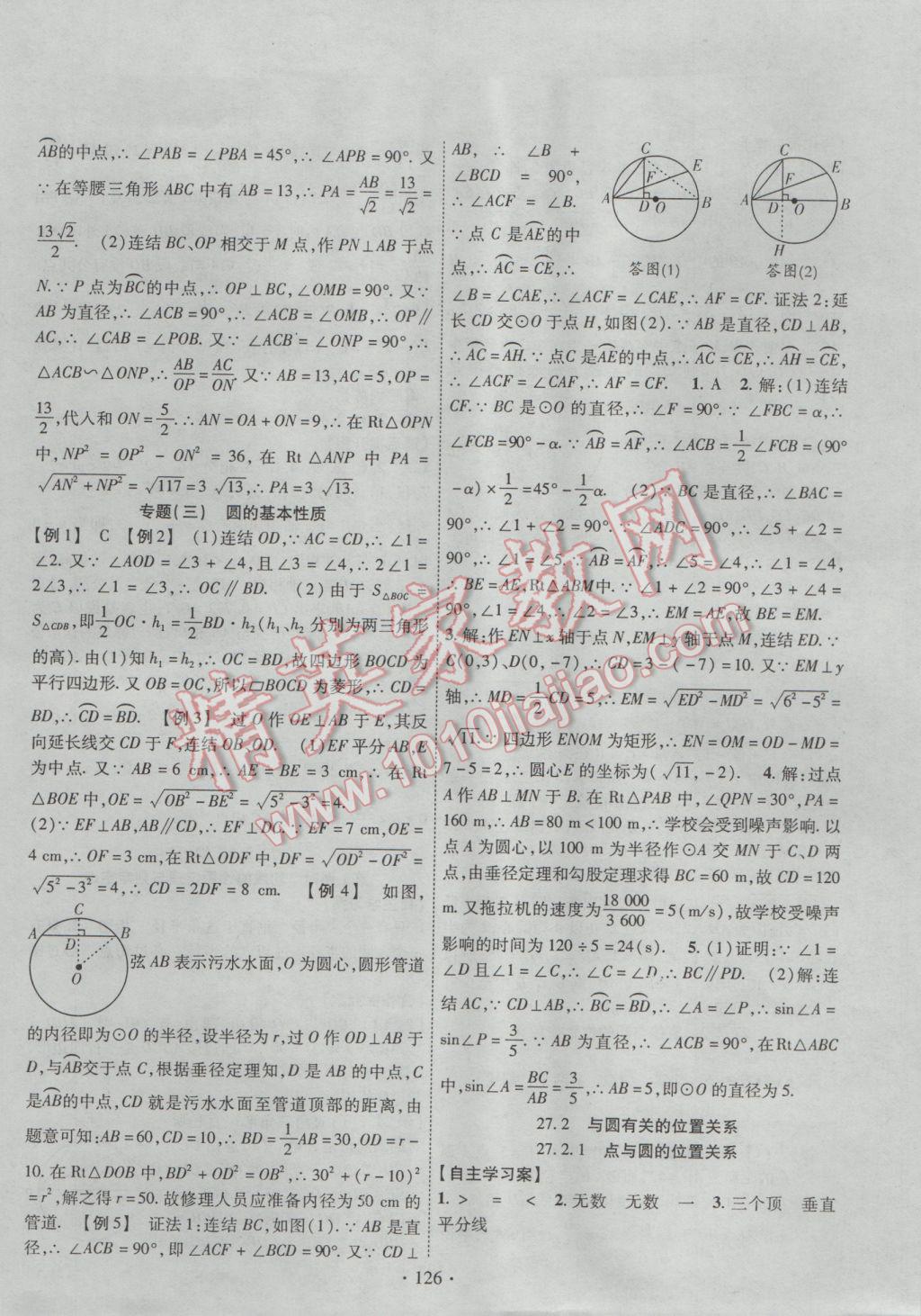 2017年課堂導(dǎo)練1加5九年級(jí)數(shù)學(xué)下冊(cè)華師大版 參考答案第10頁