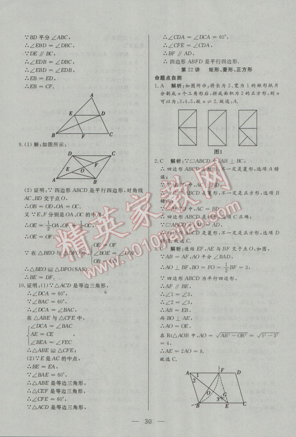 2017年中考一本通數(shù)學(xué)河北專(zhuān)版 參考答案第30頁(yè)