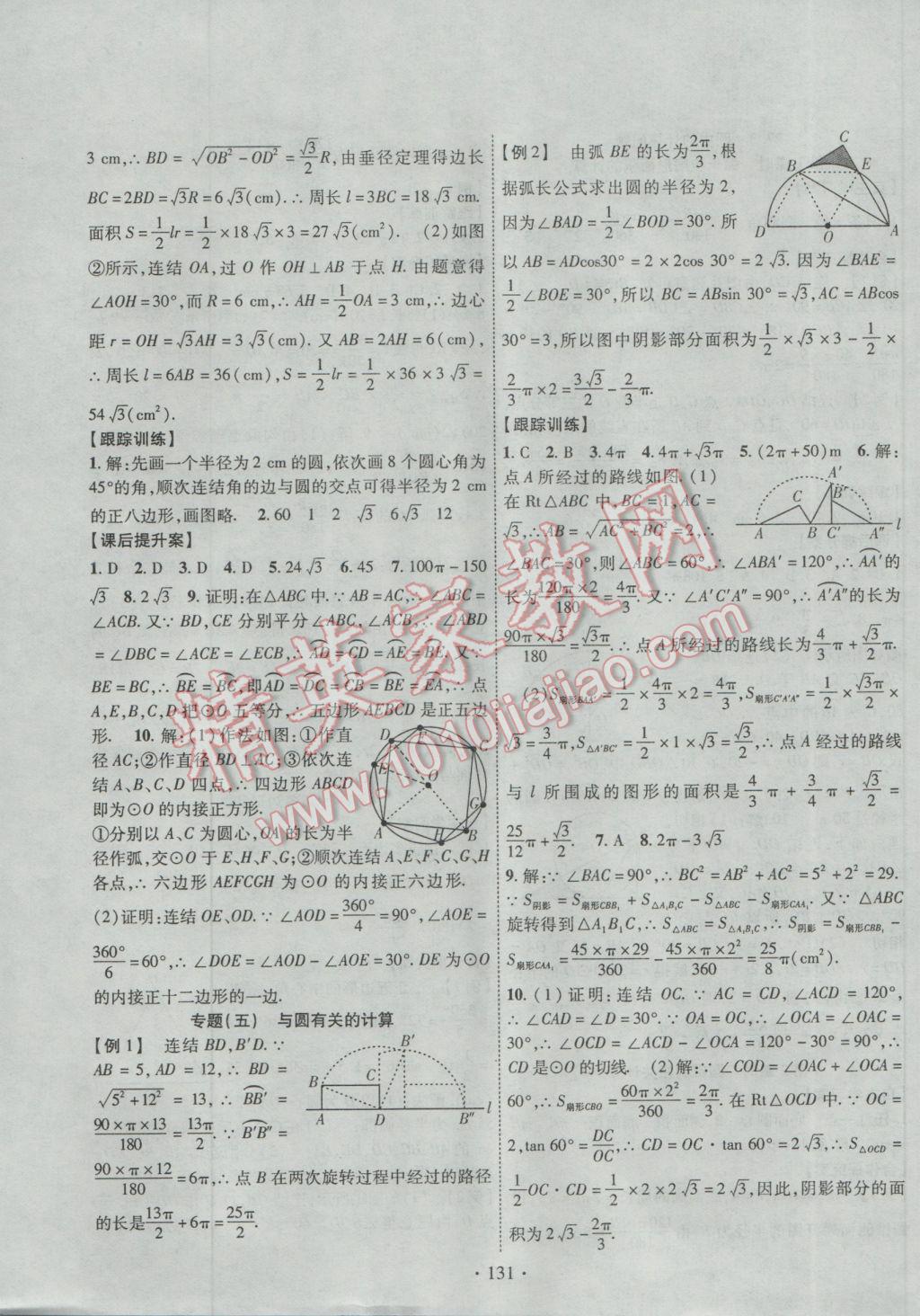 2017年課堂導(dǎo)練1加5九年級(jí)數(shù)學(xué)下冊(cè)華師大版 參考答案第15頁