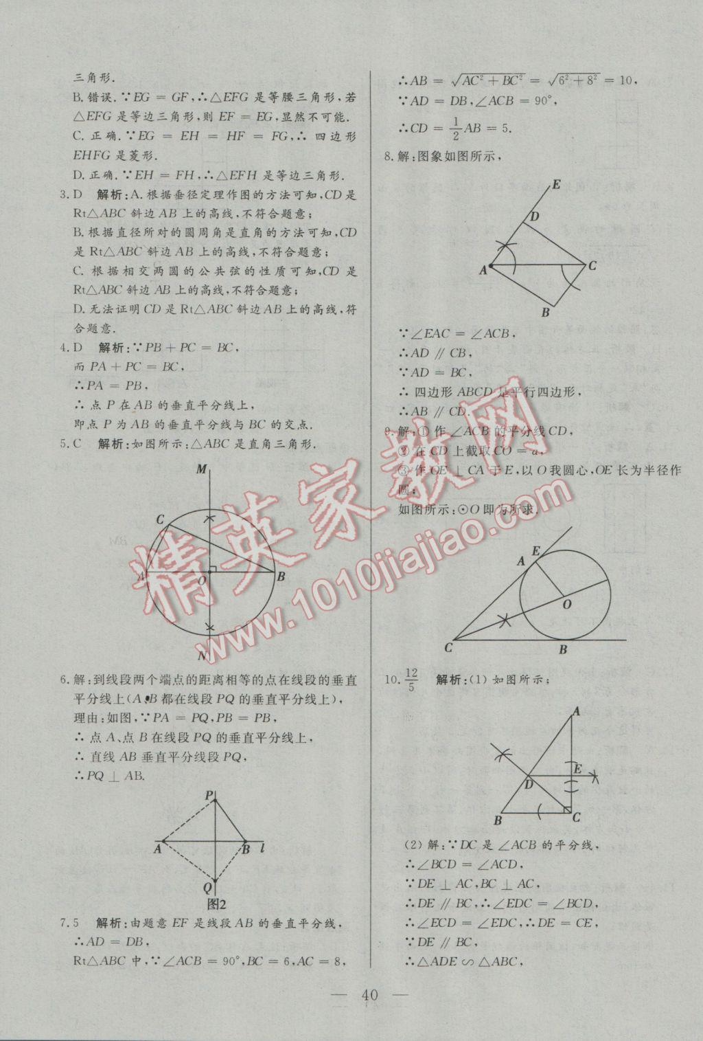 2017年中考一本通數(shù)學(xué)河北專版 參考答案第40頁