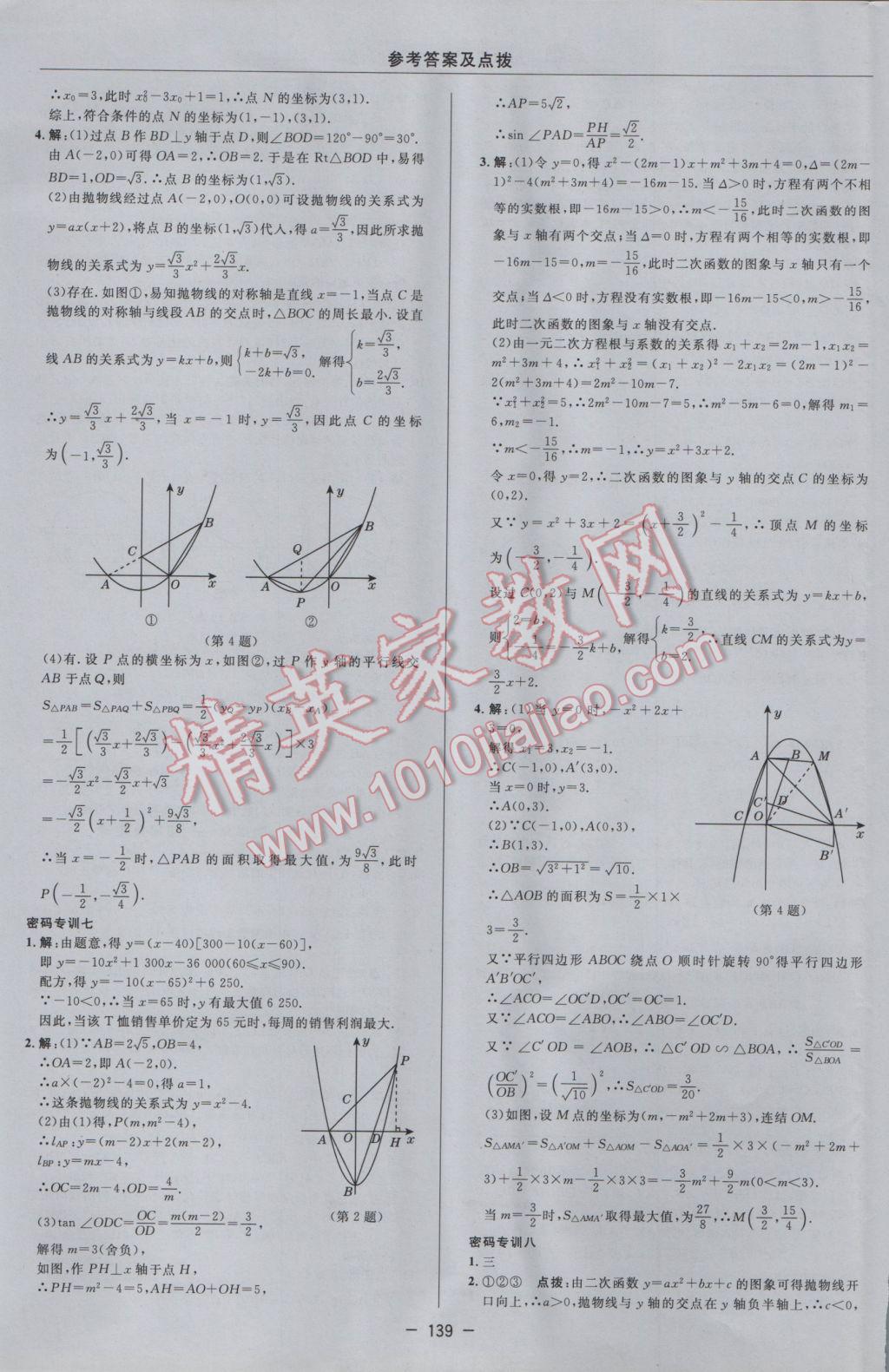 2017年綜合應(yīng)用創(chuàng)新題典中點(diǎn)九年級(jí)數(shù)學(xué)下冊(cè)華師大版 參考答案第17頁