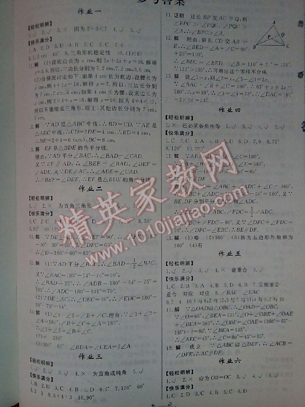 2016年全品小復習八年級數(shù)學上冊人教版 第13頁