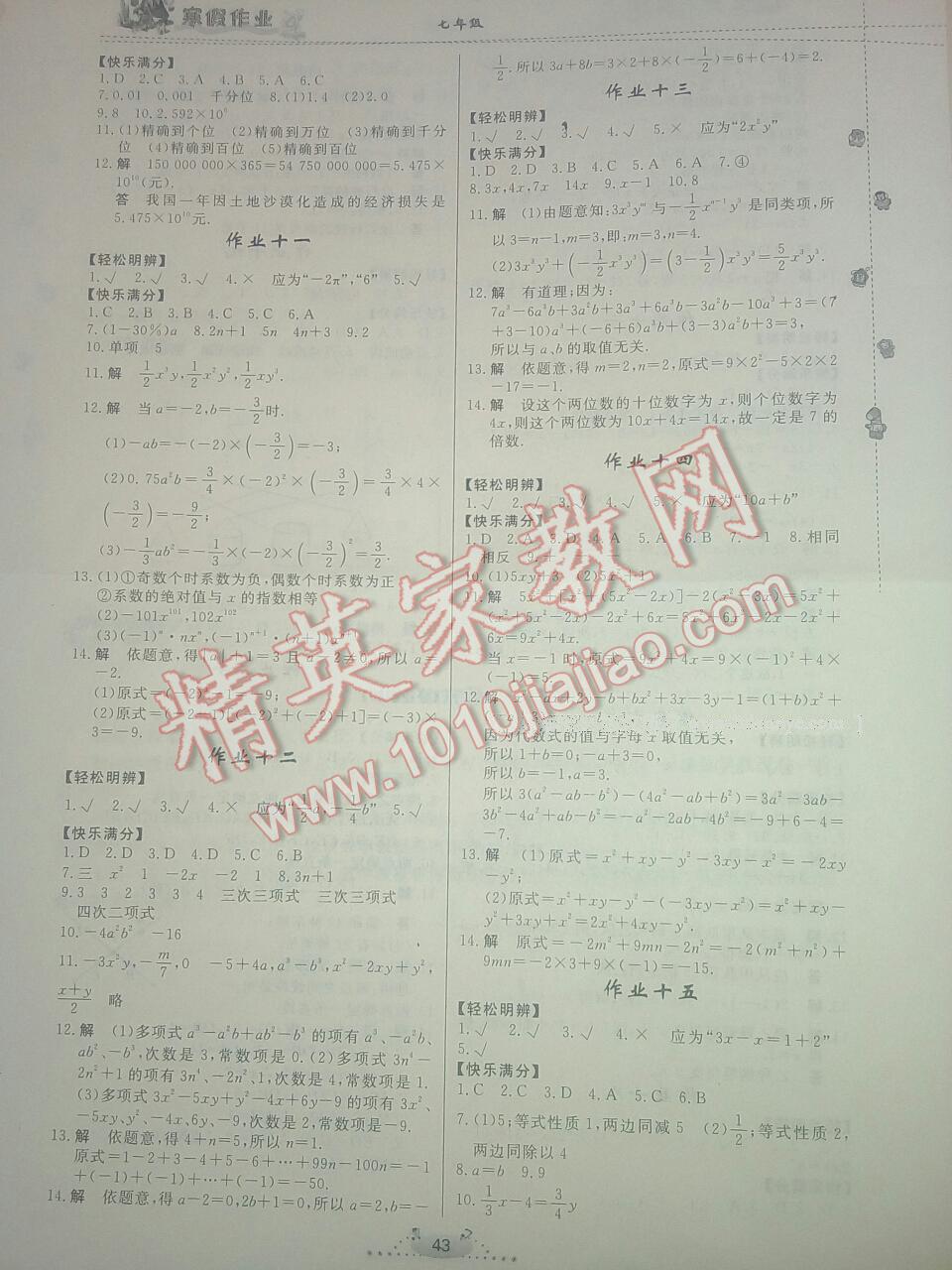 2017年寒假作业七年级数学内蒙古人民出版社 第41页