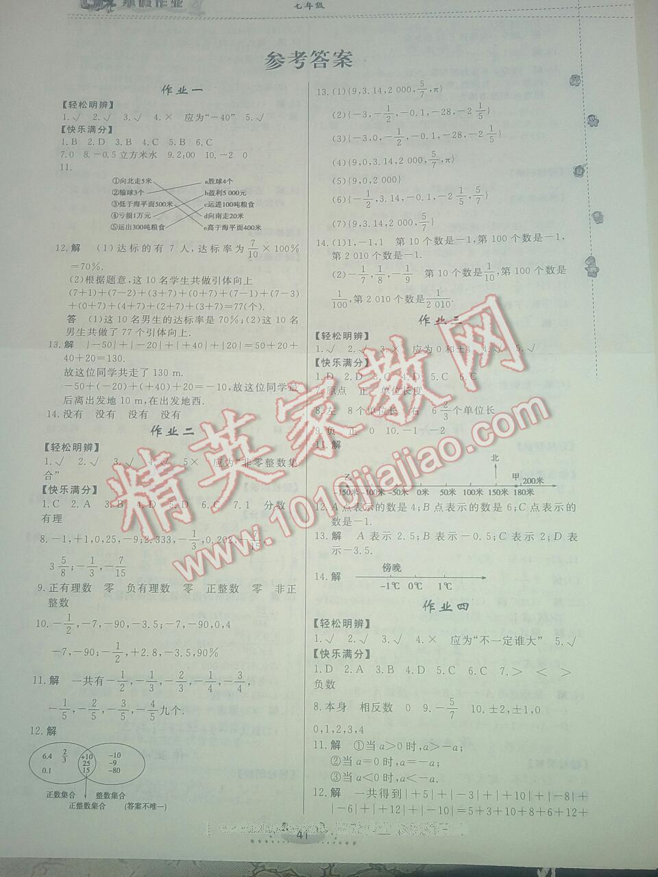 2017年寒假作业七年级数学内蒙古人民出版社 第39页