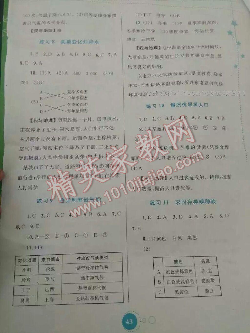 2017年寒假作业七年级地理内蒙古教育出版社 第15页