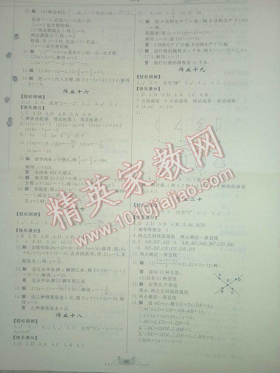 2017年寒假作业七年级数学内蒙古人民出版社 第42页