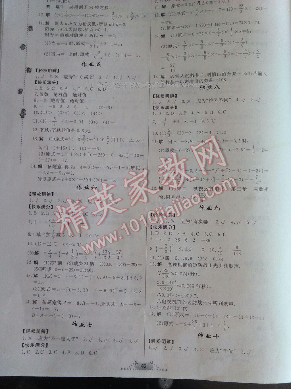 2017年寒假作业七年级数学内蒙古人民出版社 第32页