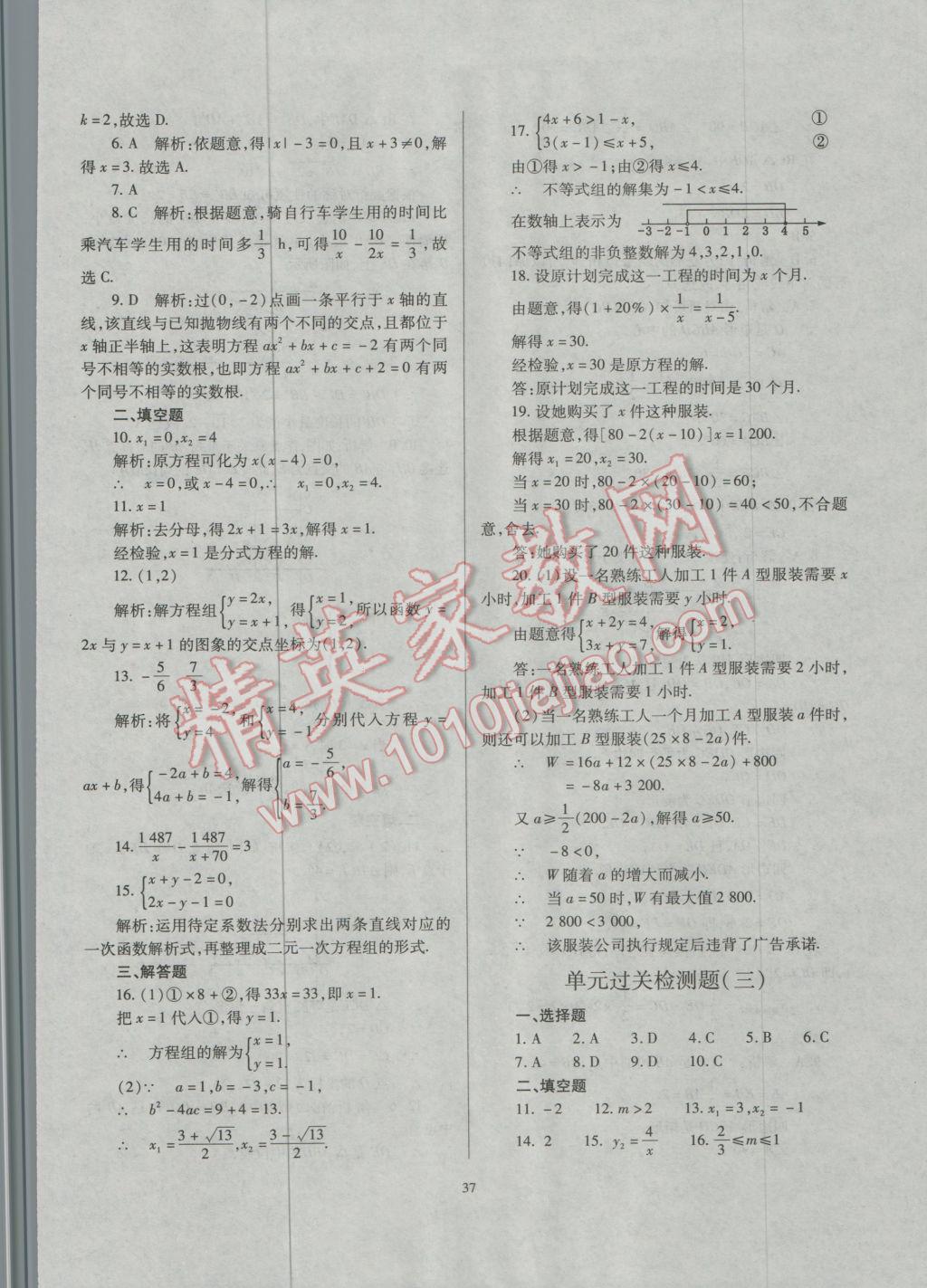 2017年山西省中考指导数学 参考答案第37页