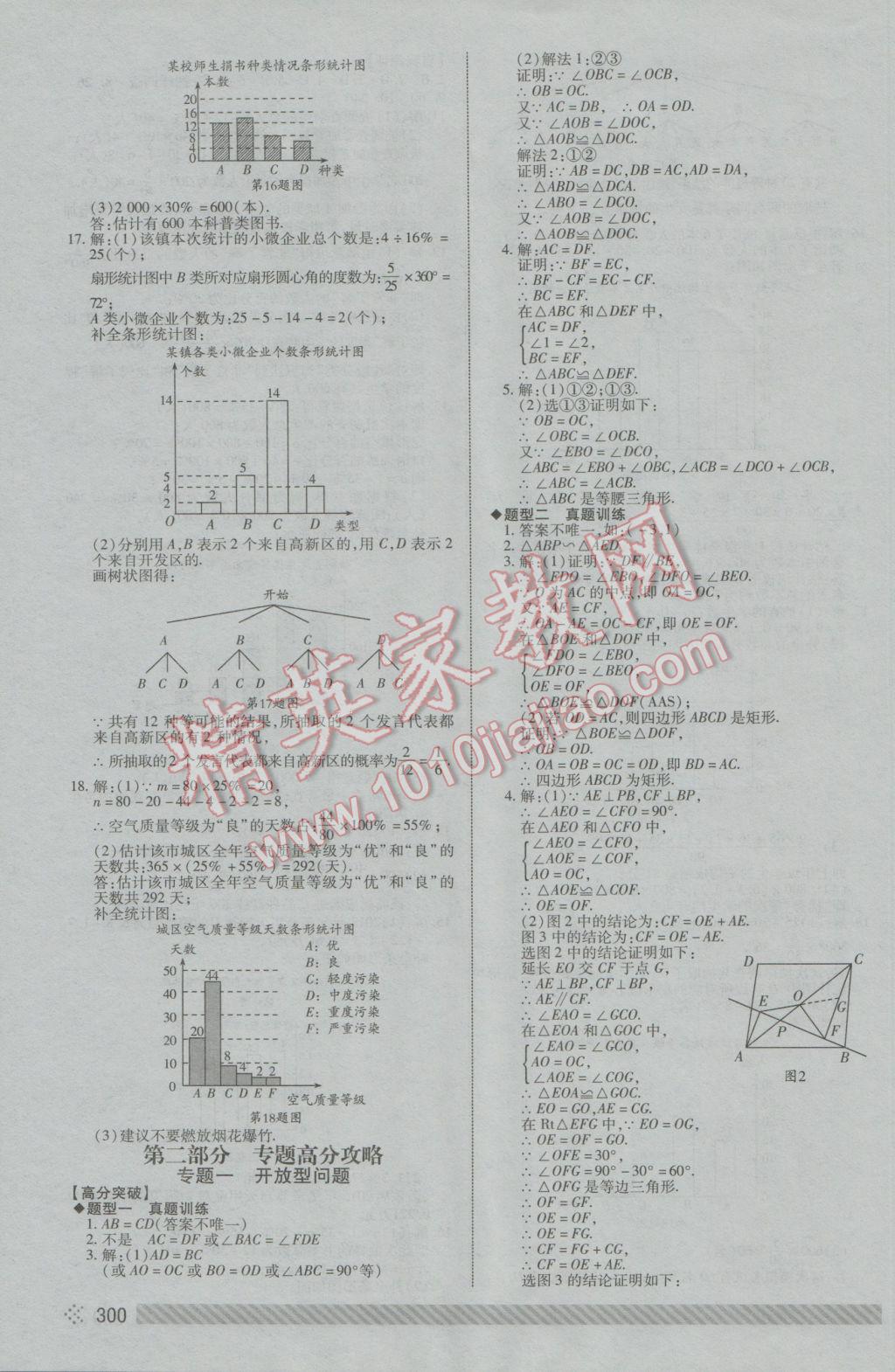 2017年東營(yíng)中考初中總復(fù)習(xí)全程導(dǎo)航數(shù)學(xué) 參考答案第41頁