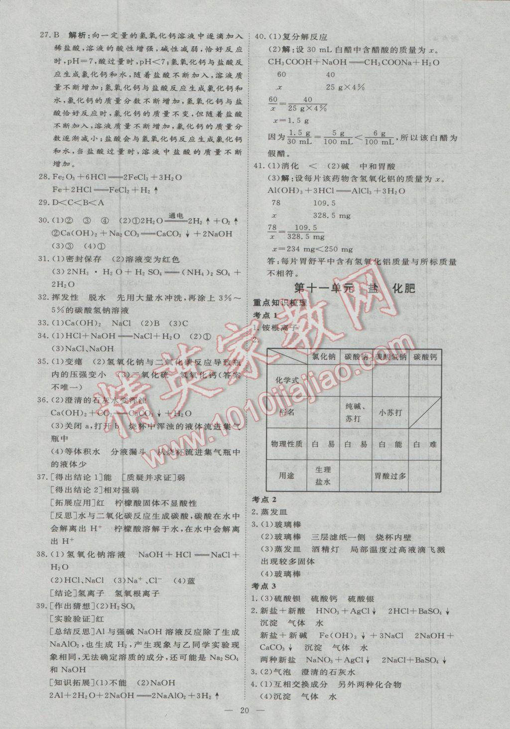 2017年优加学案赢在中考化学东营专版 参考答案第20页