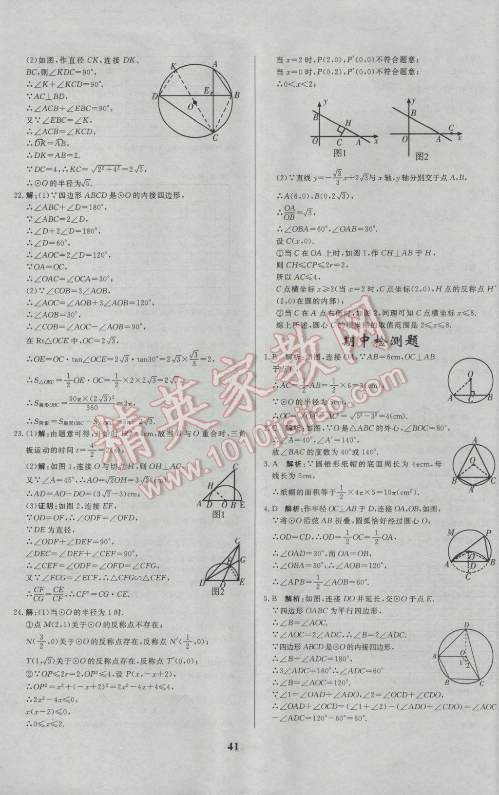 2017年正大图书练测考九年级数学下册 参考答案第41页