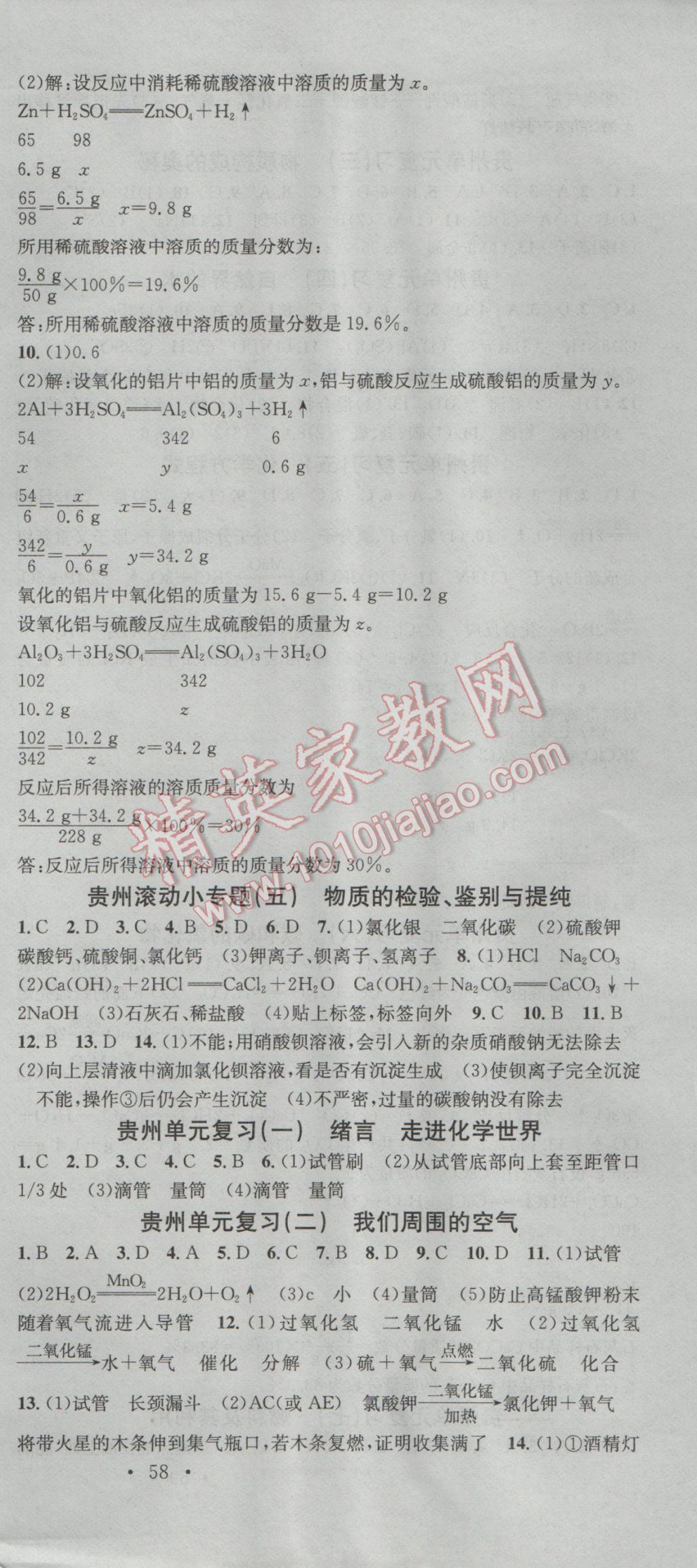 2016年名校課堂滾動(dòng)學(xué)習(xí)法九年級(jí)化學(xué)全一冊(cè)人教版貴州黔西南專版 參考答案第3頁