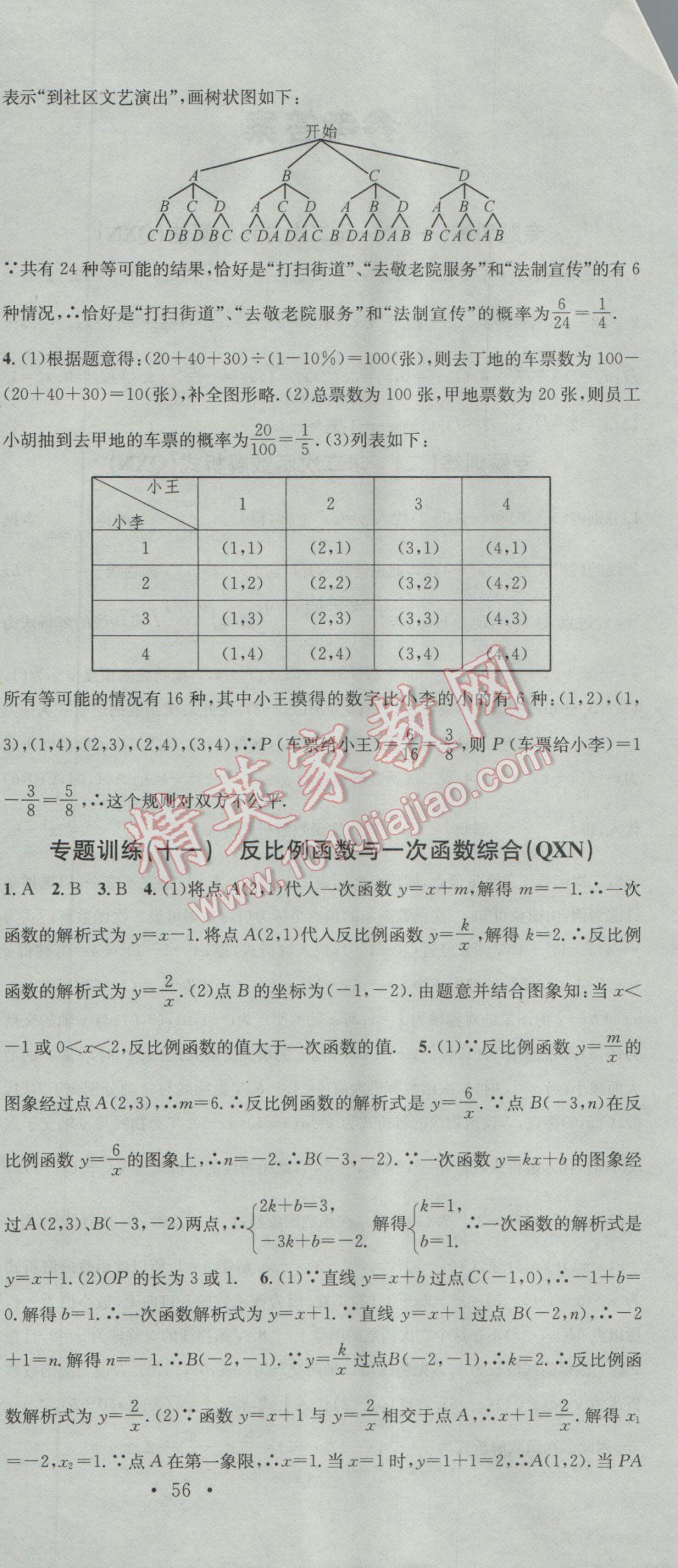 2016年名校課堂滾動學習法九年級數(shù)學全一冊人教版黔西南專版 參考答案第6頁