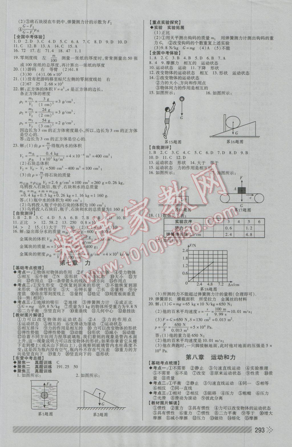 2017年東營中考全程導(dǎo)航初中總復(fù)習(xí)物理 參考答案第4頁