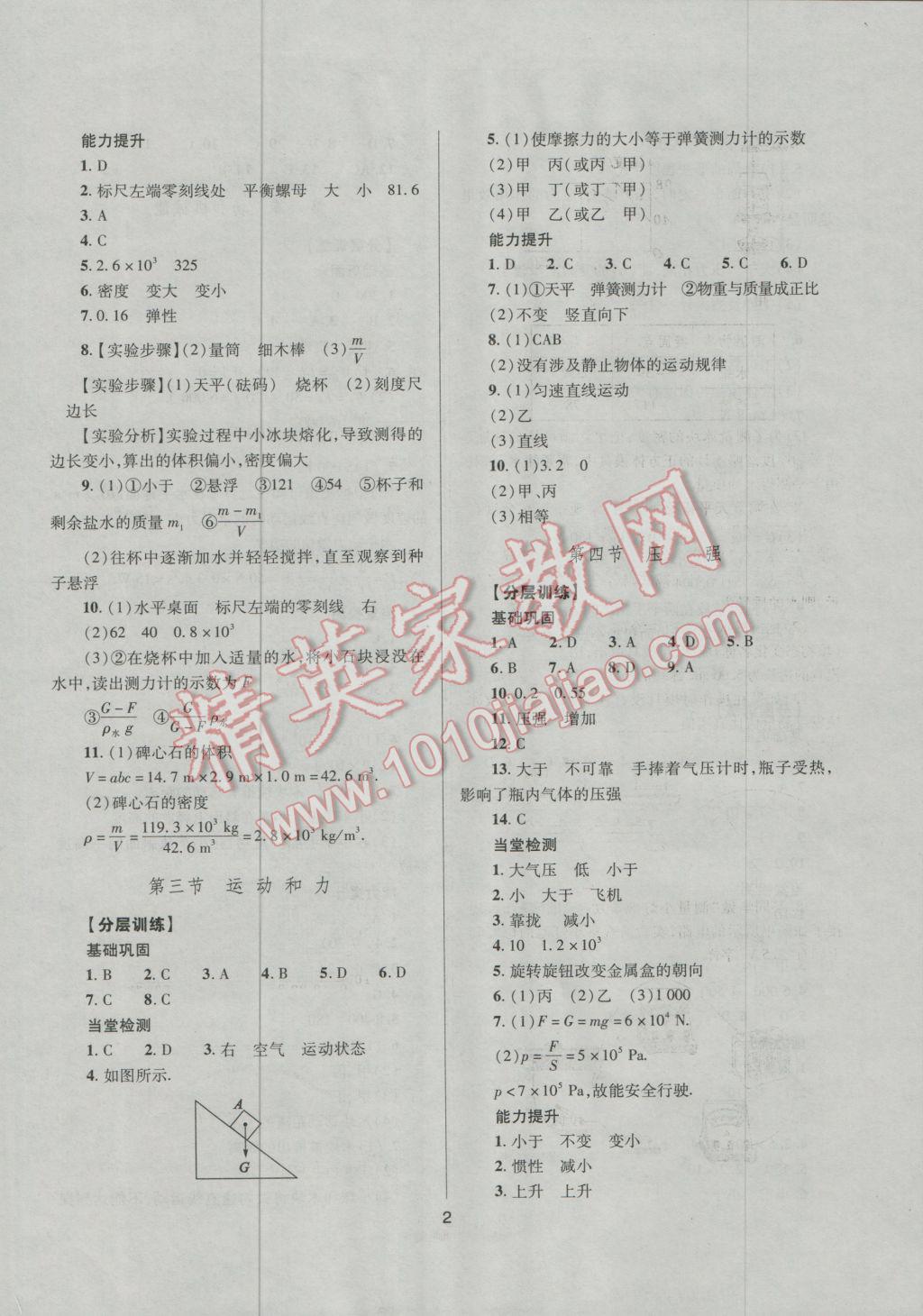 2017年山西省中考指导物理 参考答案第2页