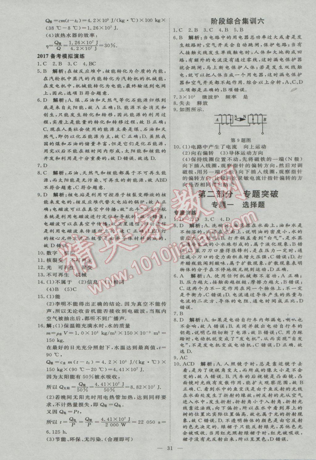 2017年优加学案赢在中考物理东营专版 参考答案第31页