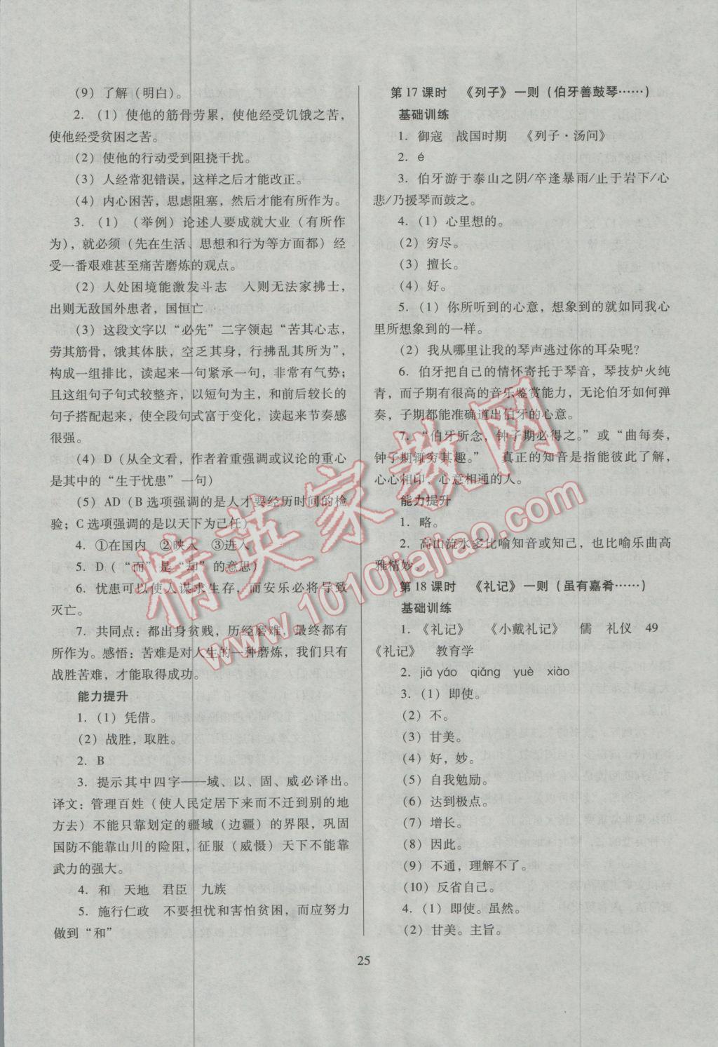 2017年山西省中考指导语文 参考答案第25页