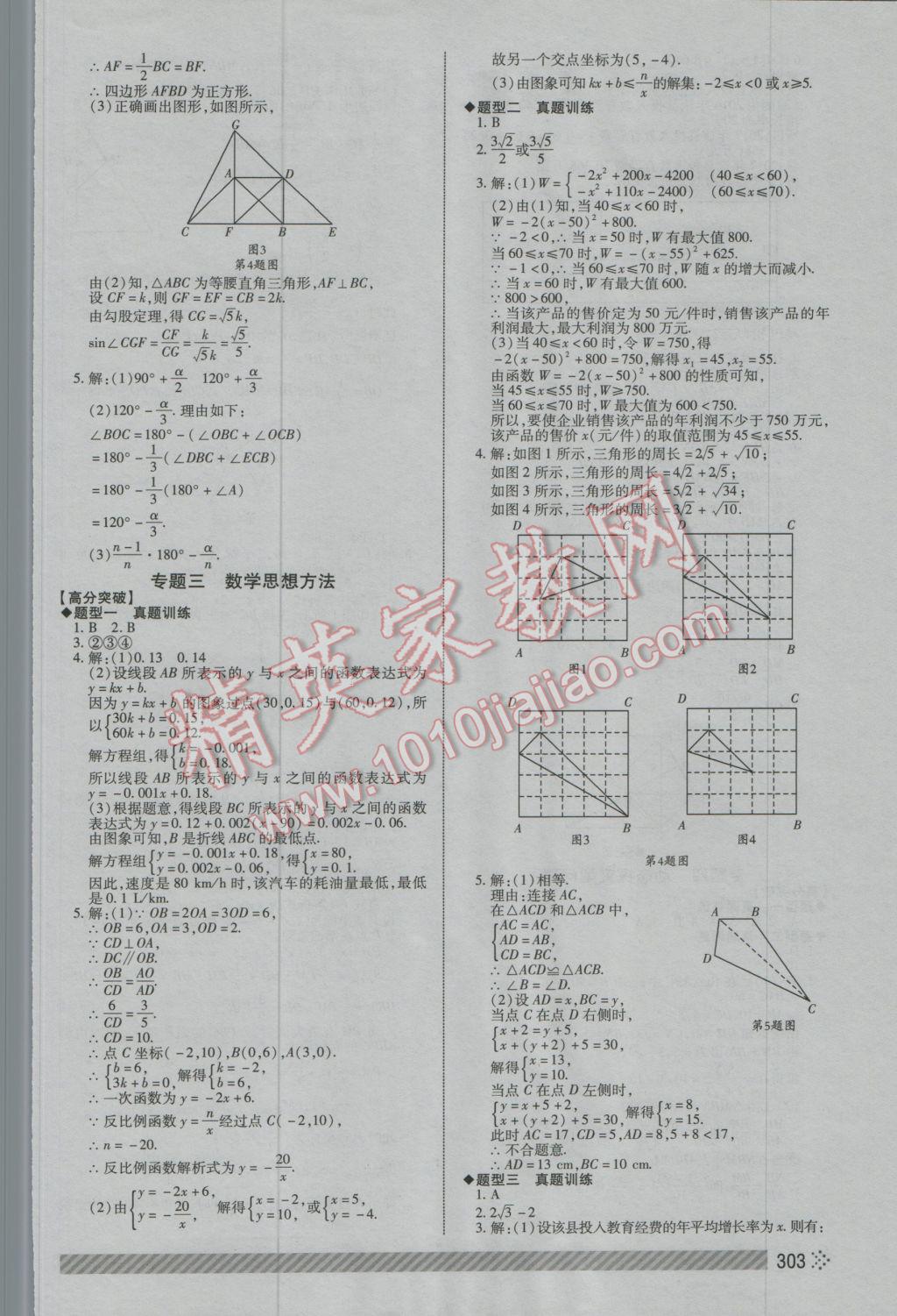 2017年東營中考初中總復(fù)習(xí)全程導(dǎo)航數(shù)學(xué) 參考答案第44頁