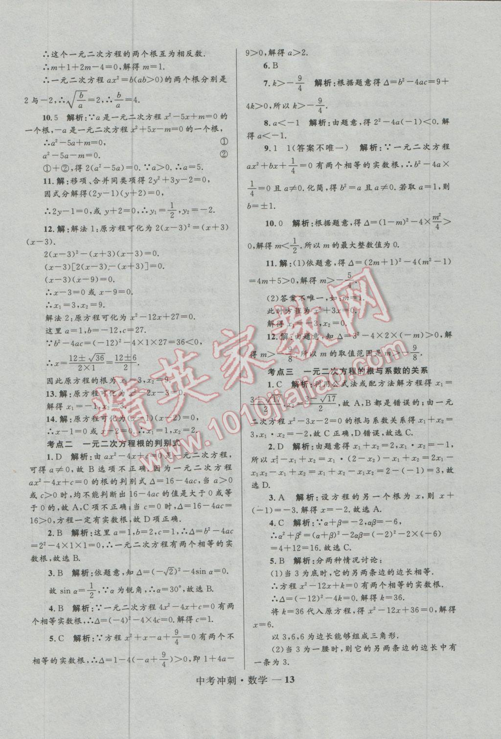 2017年夺冠百分百中考冲刺数学 参考答案第13页