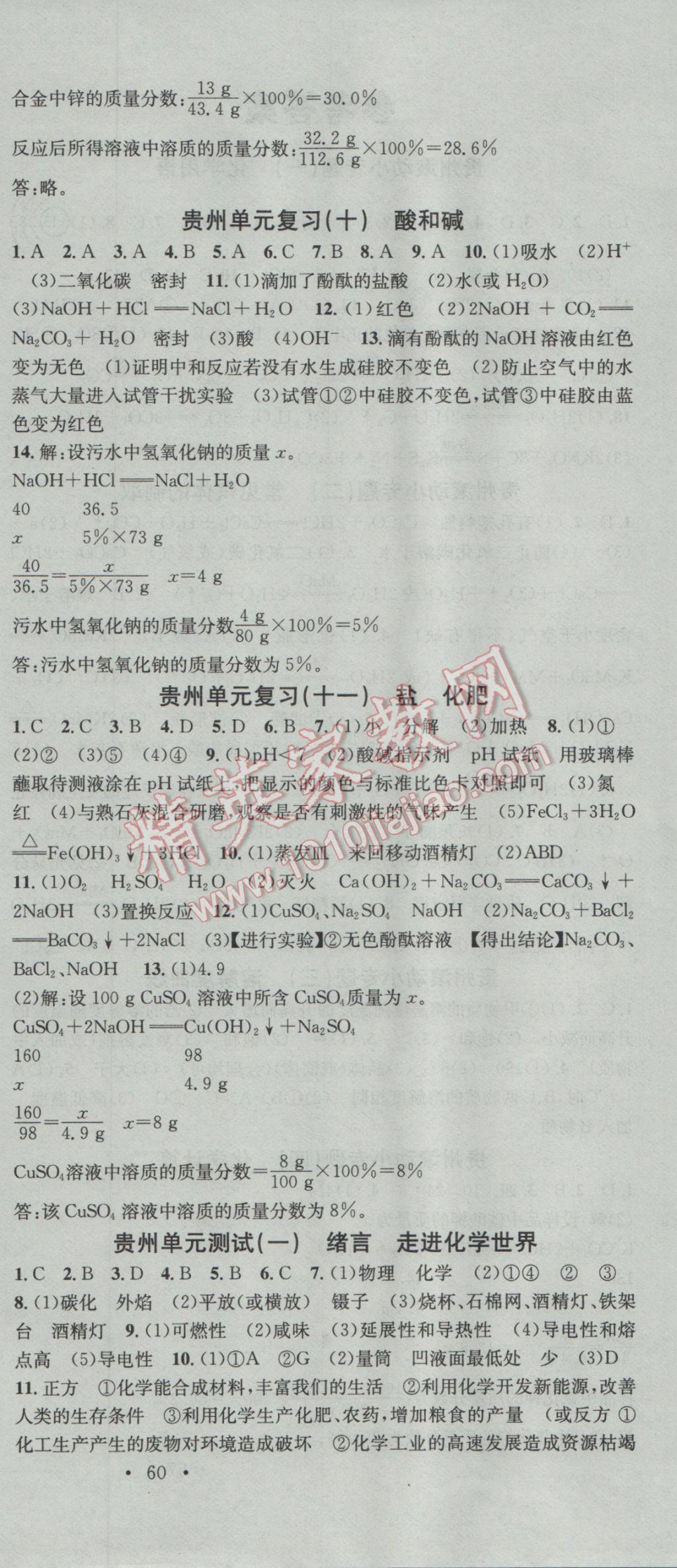 2016年名校課堂滾動學習法九年級化學全一冊人教版貴州黔西南專版 參考答案第6頁