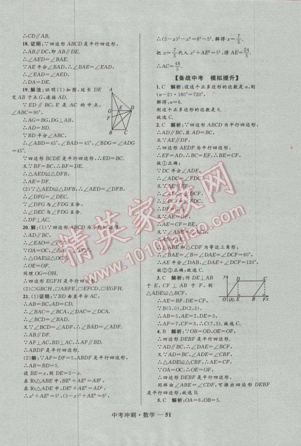 2017年夺冠百分百中考冲刺数学 参考答案第51页