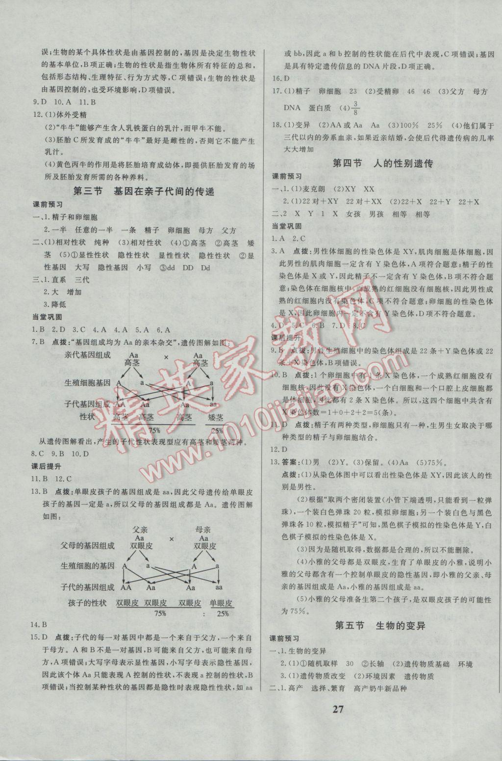 2017年正大圖書練測考八年級生物下冊 參考答案第3頁