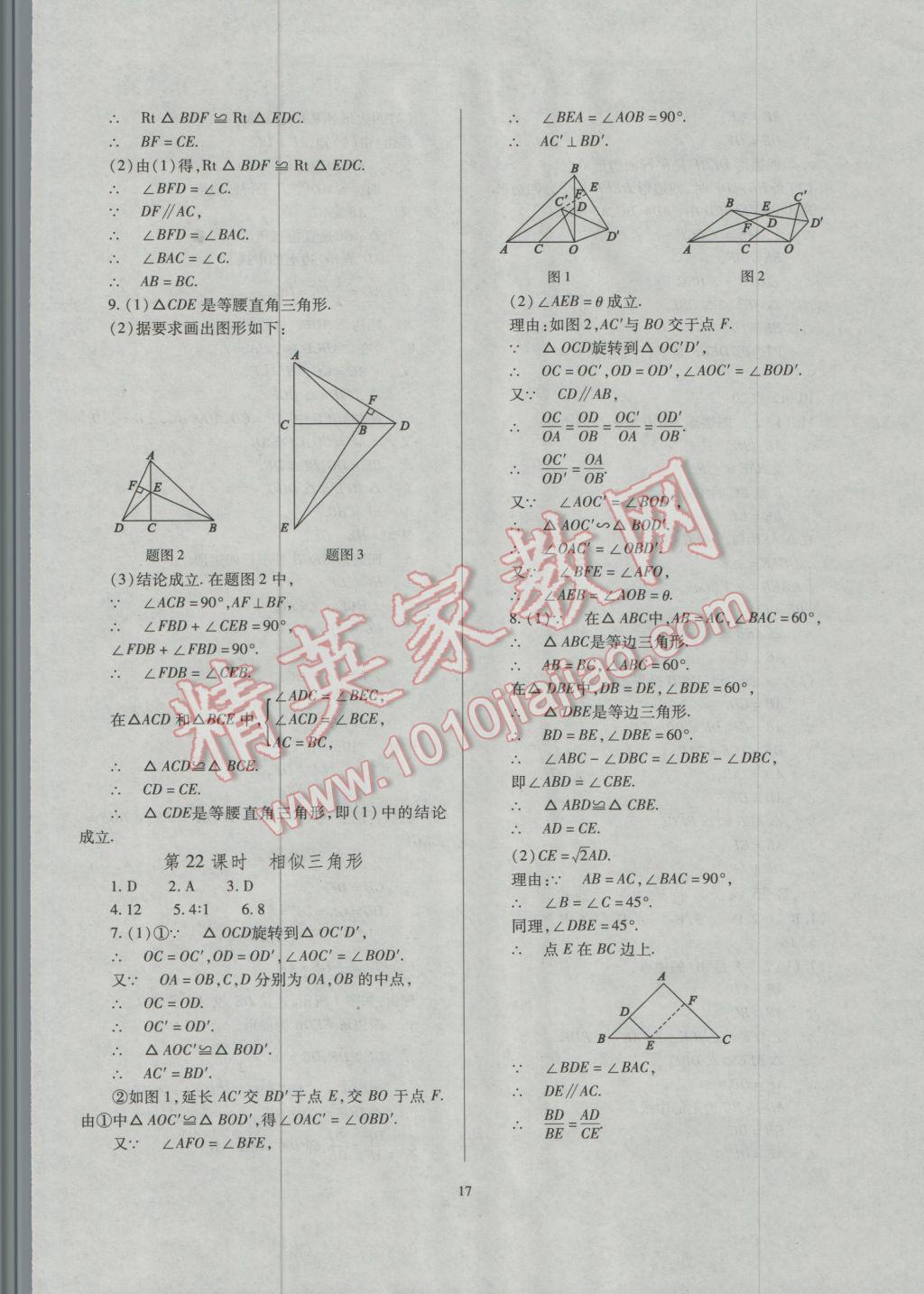 2017年山西省中考指导数学 参考答案第17页