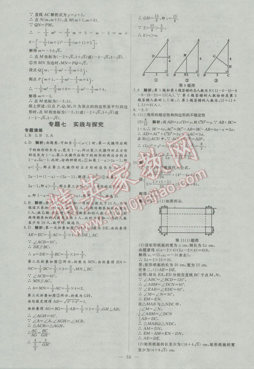 2017年优加学案赢在中考数学东营专版 参考答案第53页