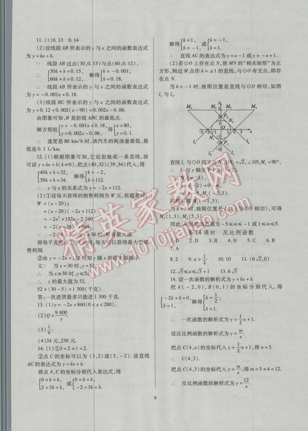 2017年山西省中考指导数学 参考答案第9页