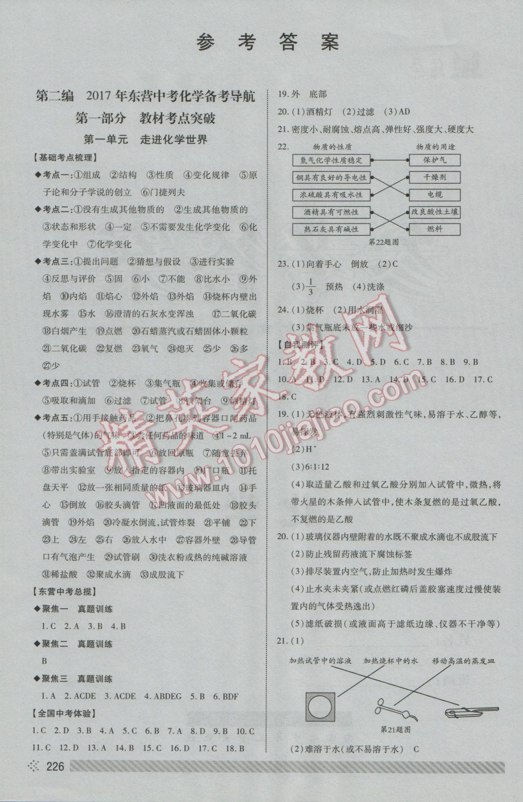 2017年东营中考全程导航初中总复习化学 参考答案第1页