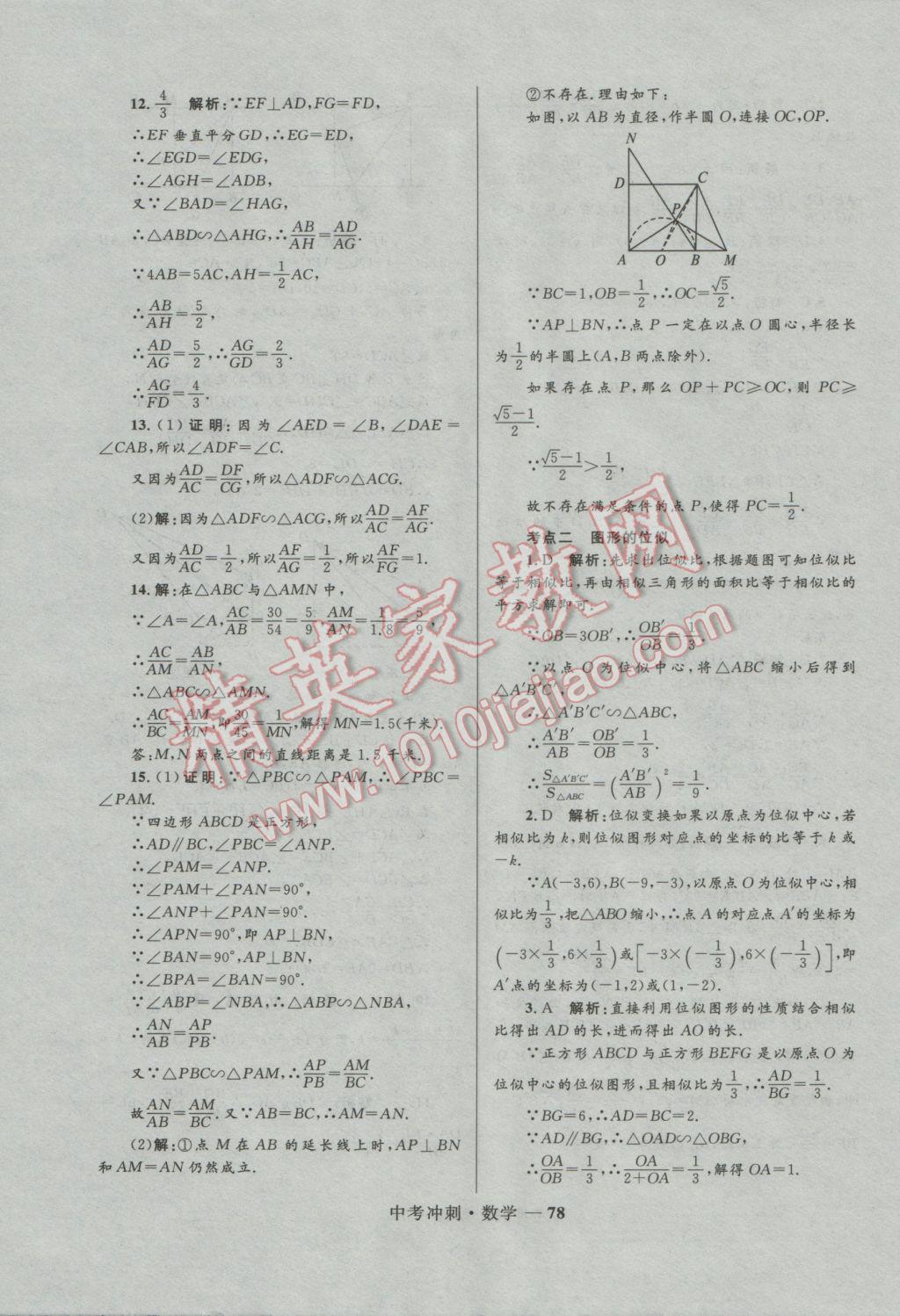 2017年夺冠百分百中考冲刺数学 参考答案第78页