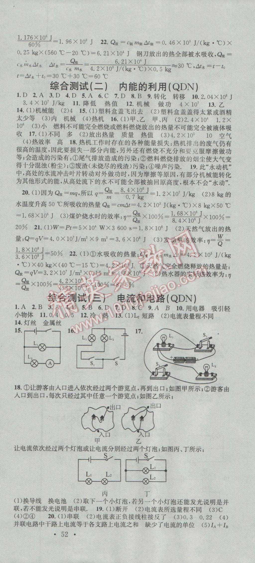 2016年名校課堂滾動學習法九年級物理全一冊人教版貴州黔東南專版 參考答案第6頁