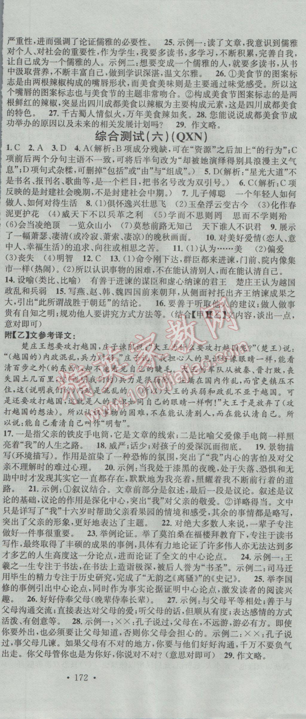 2016年名校课堂滚动学习法九年级语文全一册人教版贵州黔西南专版 参考答案第12页