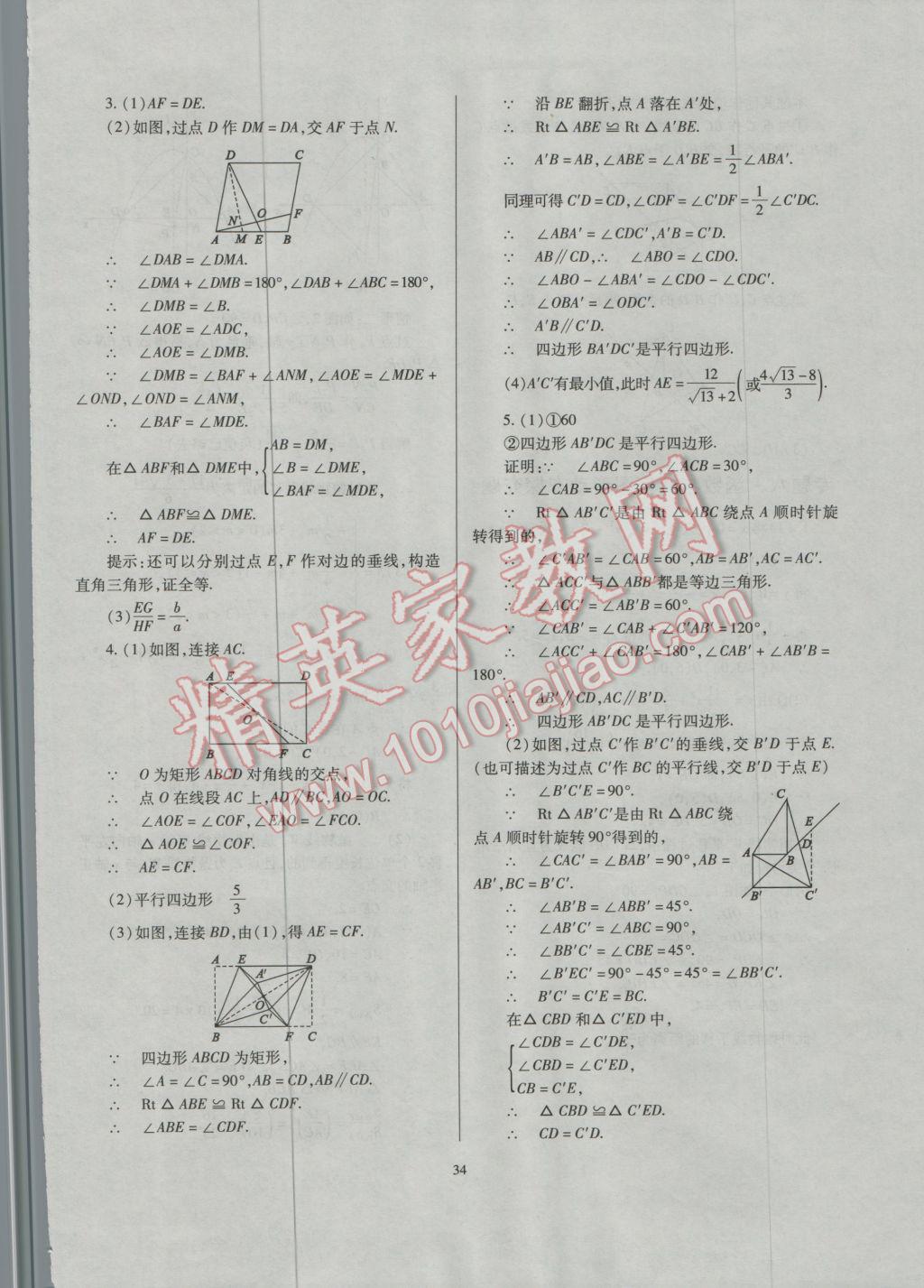 2017年山西省中考指导数学 参考答案第34页