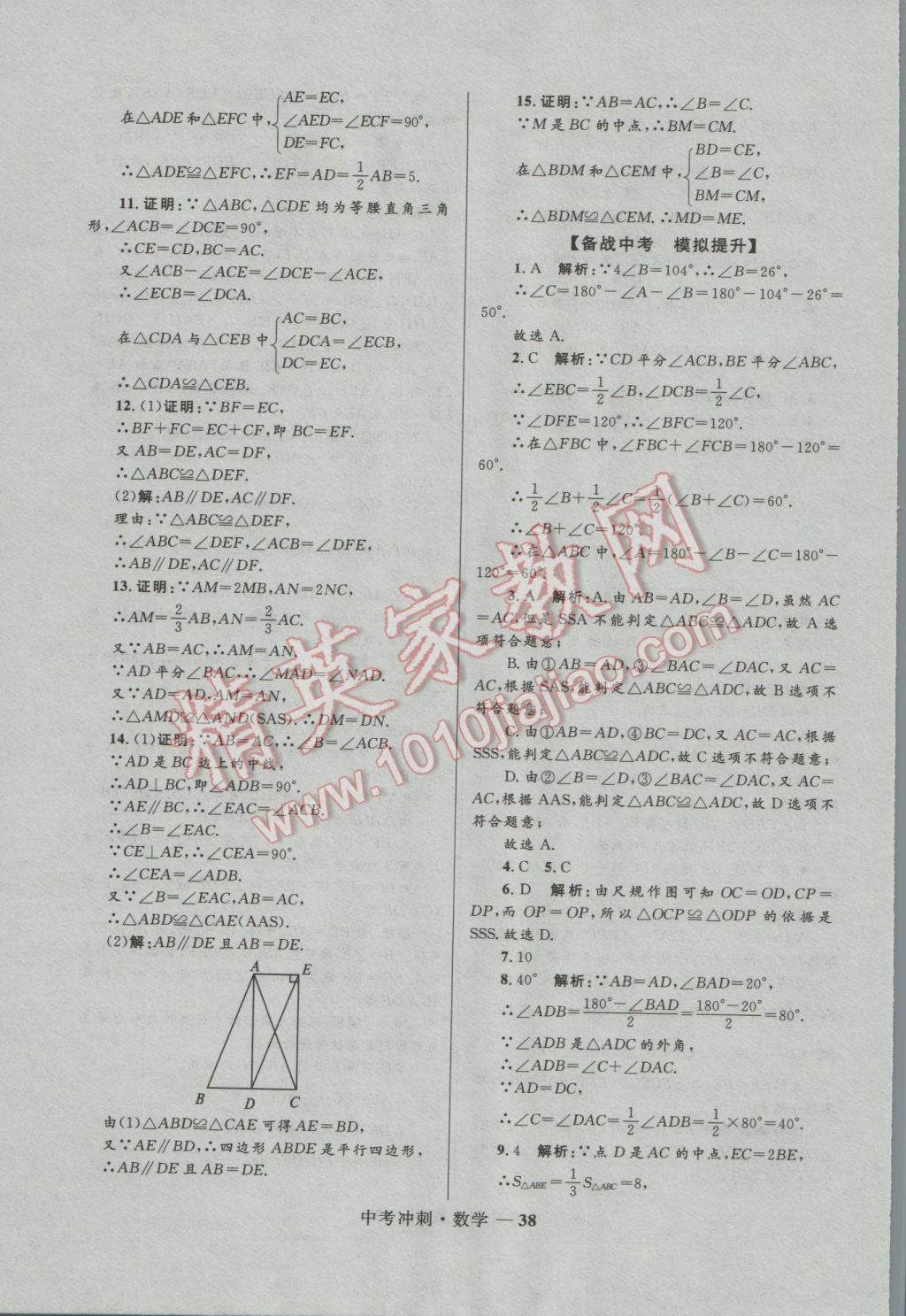 2017年夺冠百分百中考冲刺数学 参考答案第38页