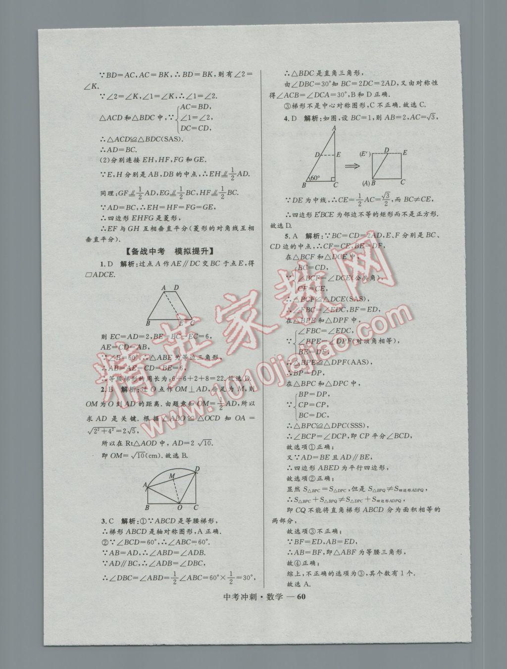 2017年夺冠百分百中考冲刺数学 参考答案第60页