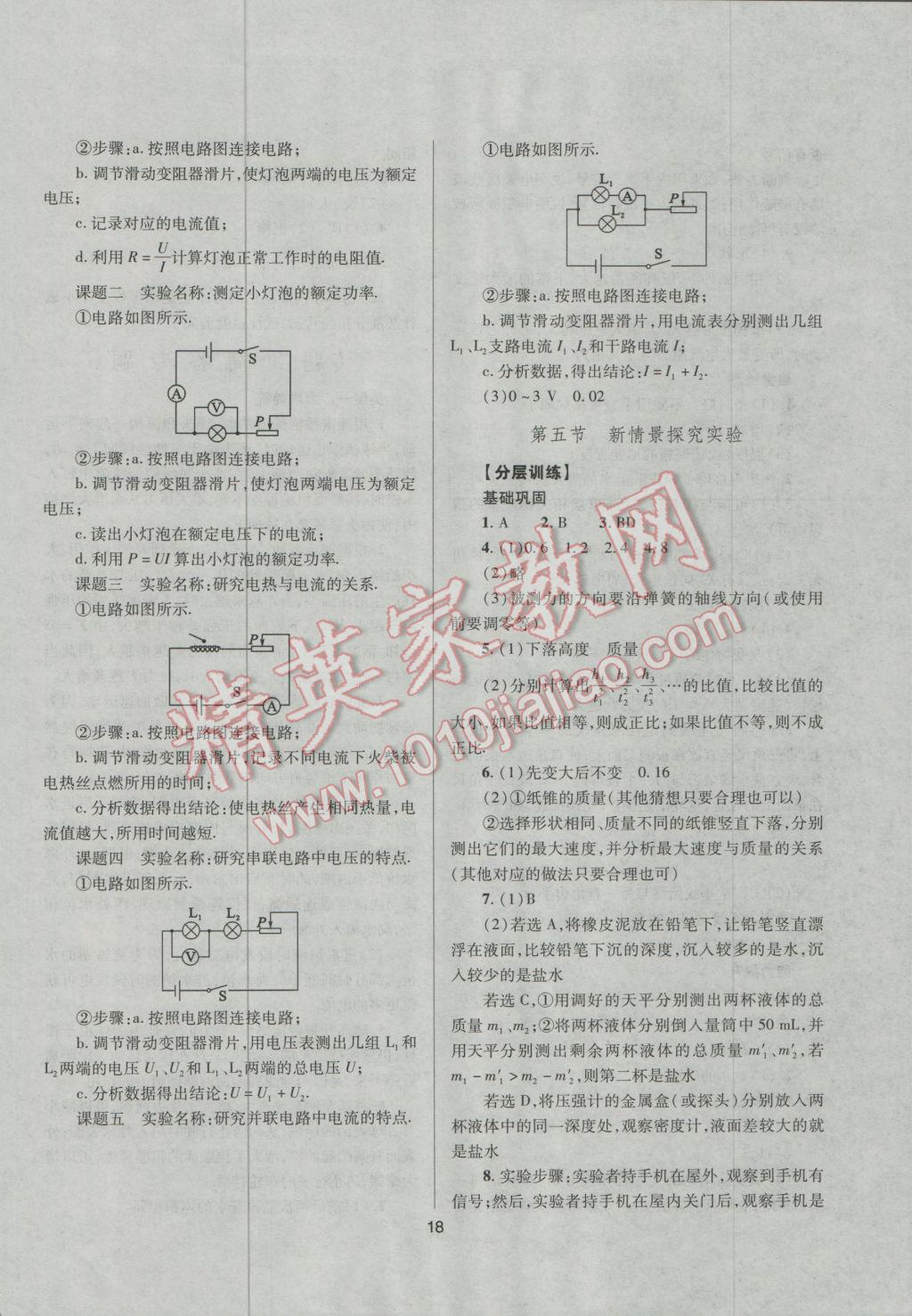 2017年山西省中考指导物理 参考答案第18页