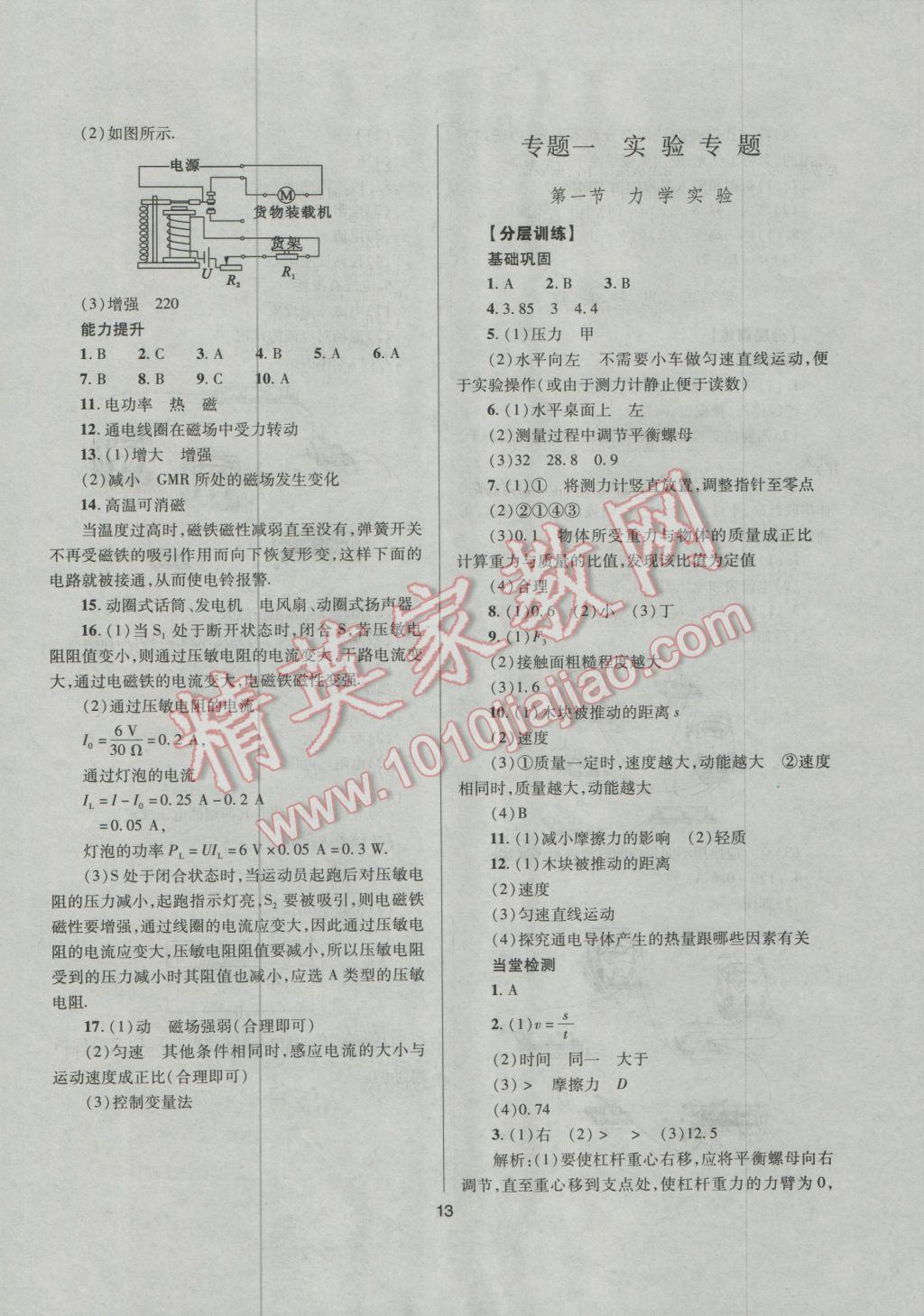 2017年山西省中考指导物理 参考答案第13页