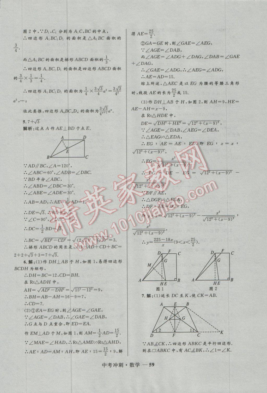 2017年奪冠百分百中考沖刺數(shù)學(xué) 參考答案第59頁(yè)