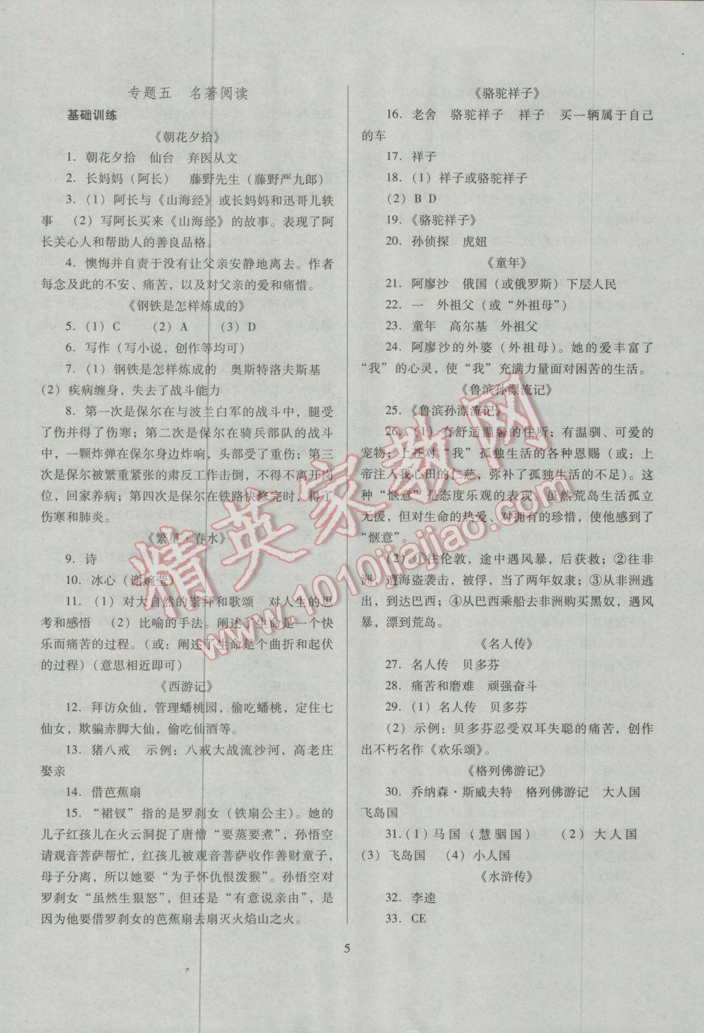 2017年山西省中考指导语文 参考答案第5页