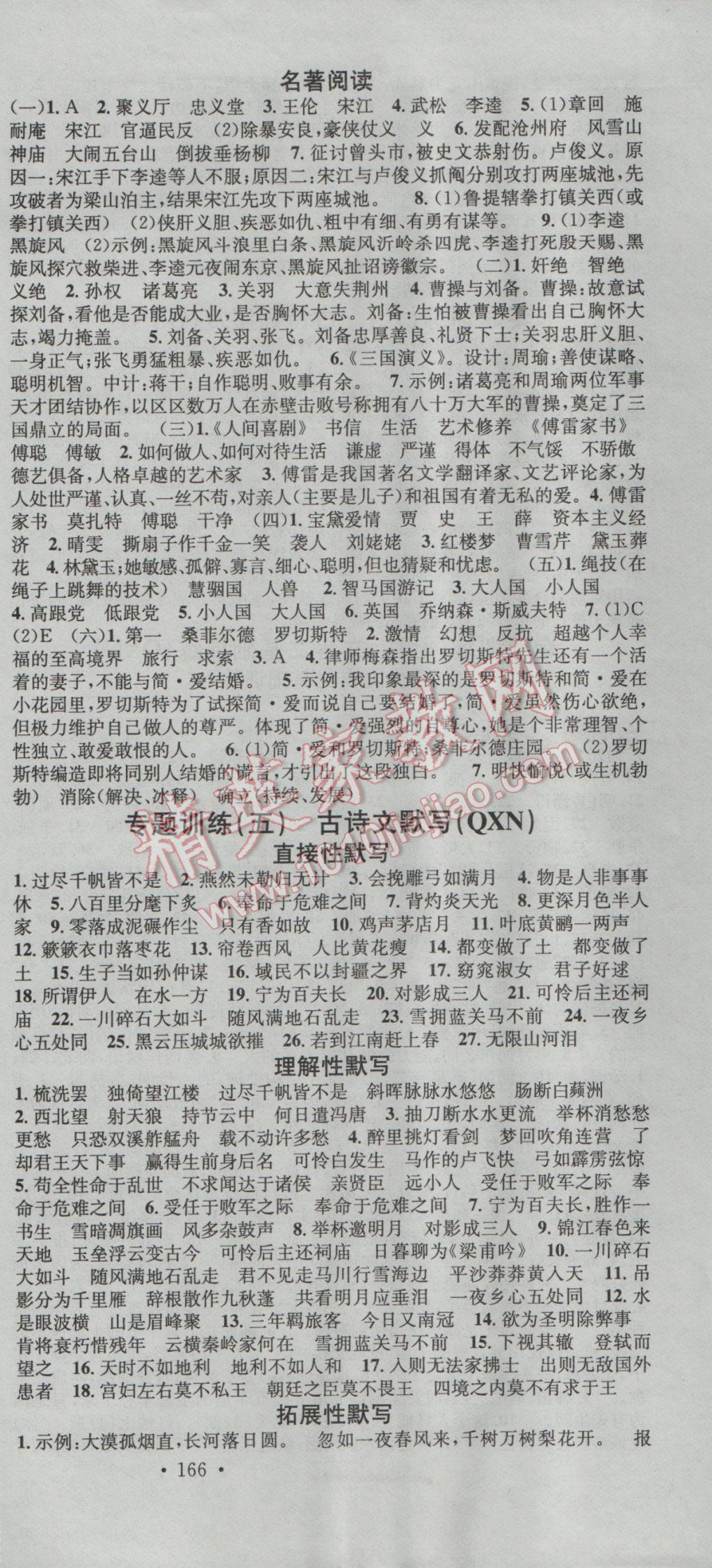 2016年名校课堂滚动学习法九年级语文全一册人教版贵州黔西南专版 参考答案第3页