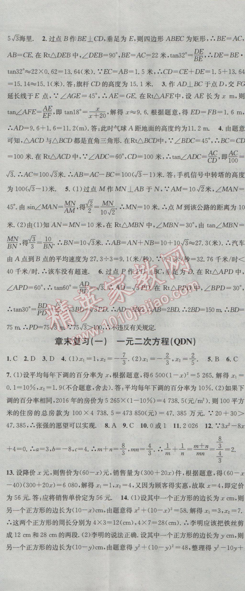 2016年名校課堂滾動學(xué)習(xí)法九年級數(shù)學(xué)全一冊人教版黔東南專版 參考答案第8頁