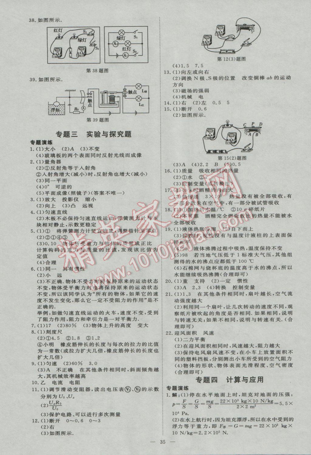 2017年优加学案赢在中考物理东营专版 参考答案第35页