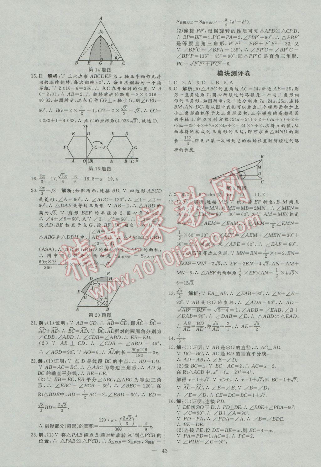 2017年优加学案赢在中考数学东营专版 参考答案第43页