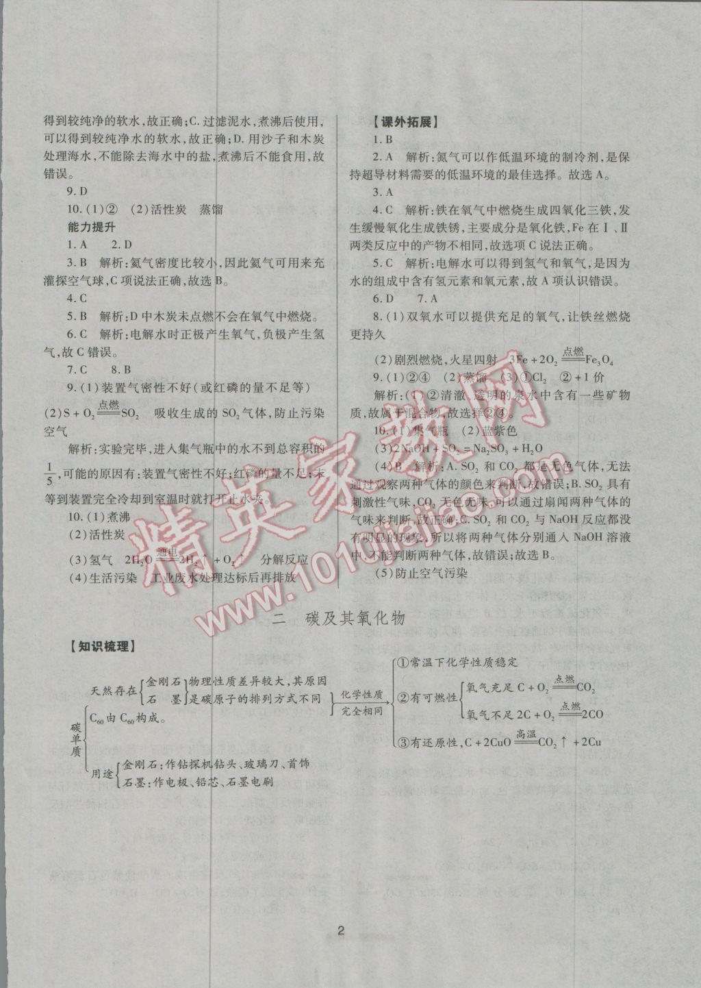 2017年山西省中考指導(dǎo)化學(xué) 參考答案第2頁(yè)