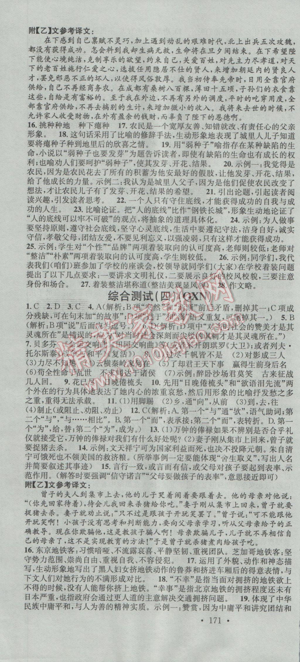 2016年名校课堂滚动学习法九年级语文全一册人教版贵州黔西南专版 参考答案第10页